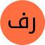 فراسو